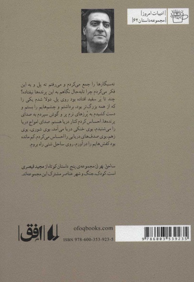 ساحل تهران